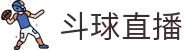 斗球直播_斗球直播_斗球体育直播_NBA篮球|英超足球